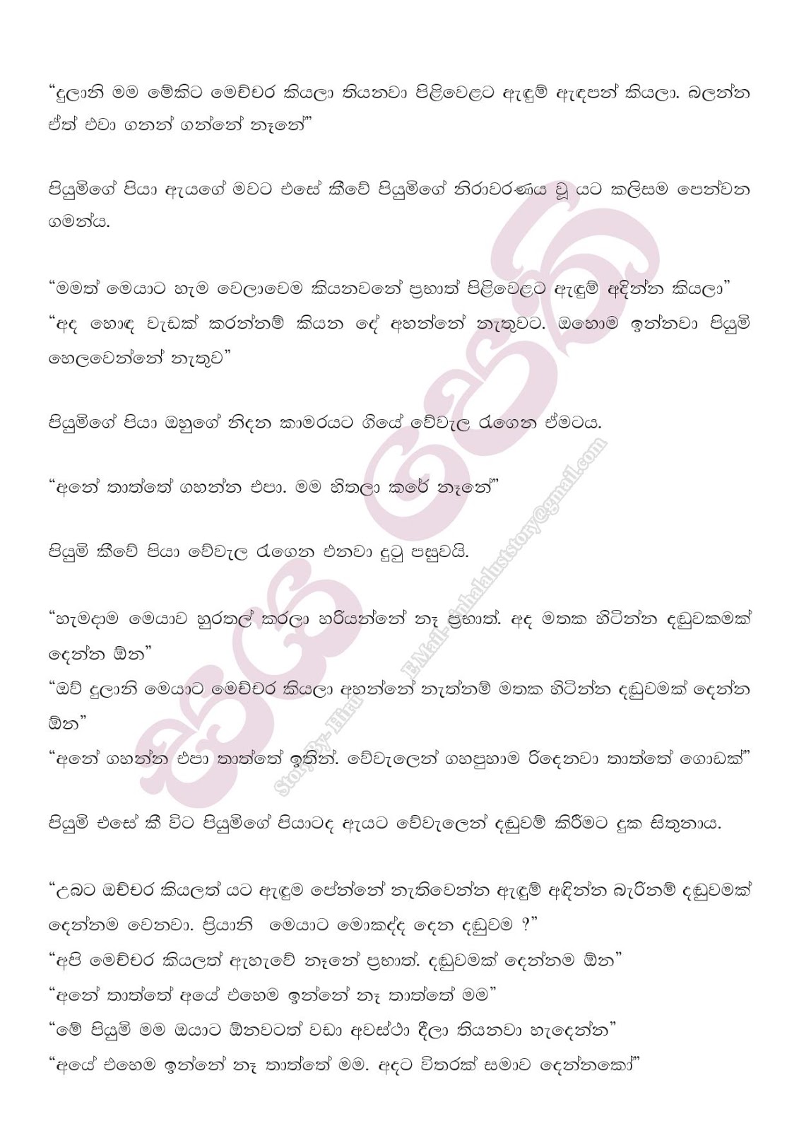 Sayapethi+04 page 005 walkatha9 Official සිංහල වල් කතා