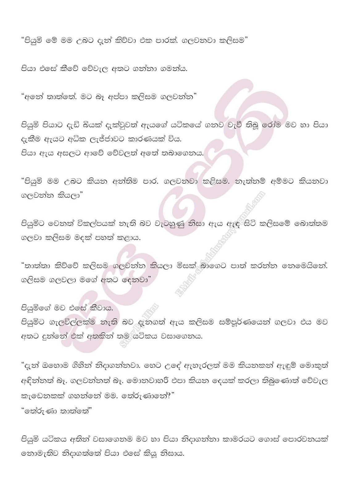 Sayapethi+04 page 007 walkatha9 Official සිංහල වල් කතා