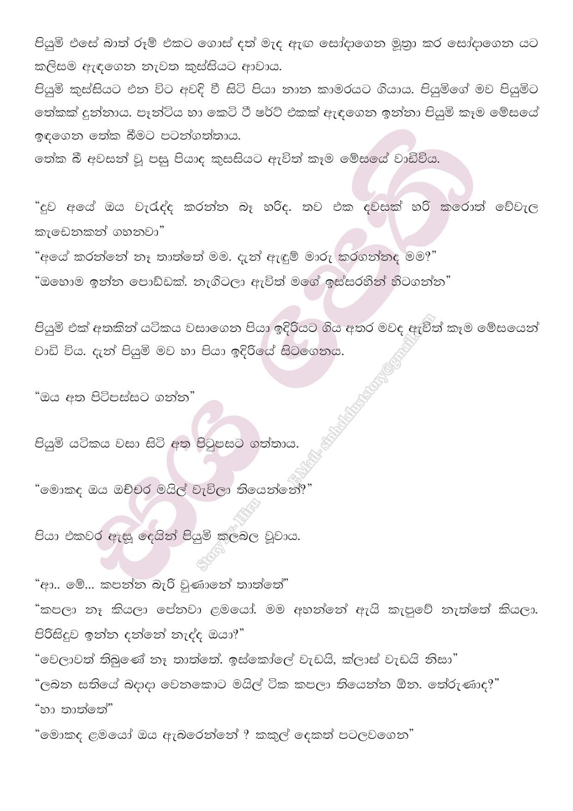 Sayapethi+04 page 009 walkatha9 Official සිංහල වල් කතා