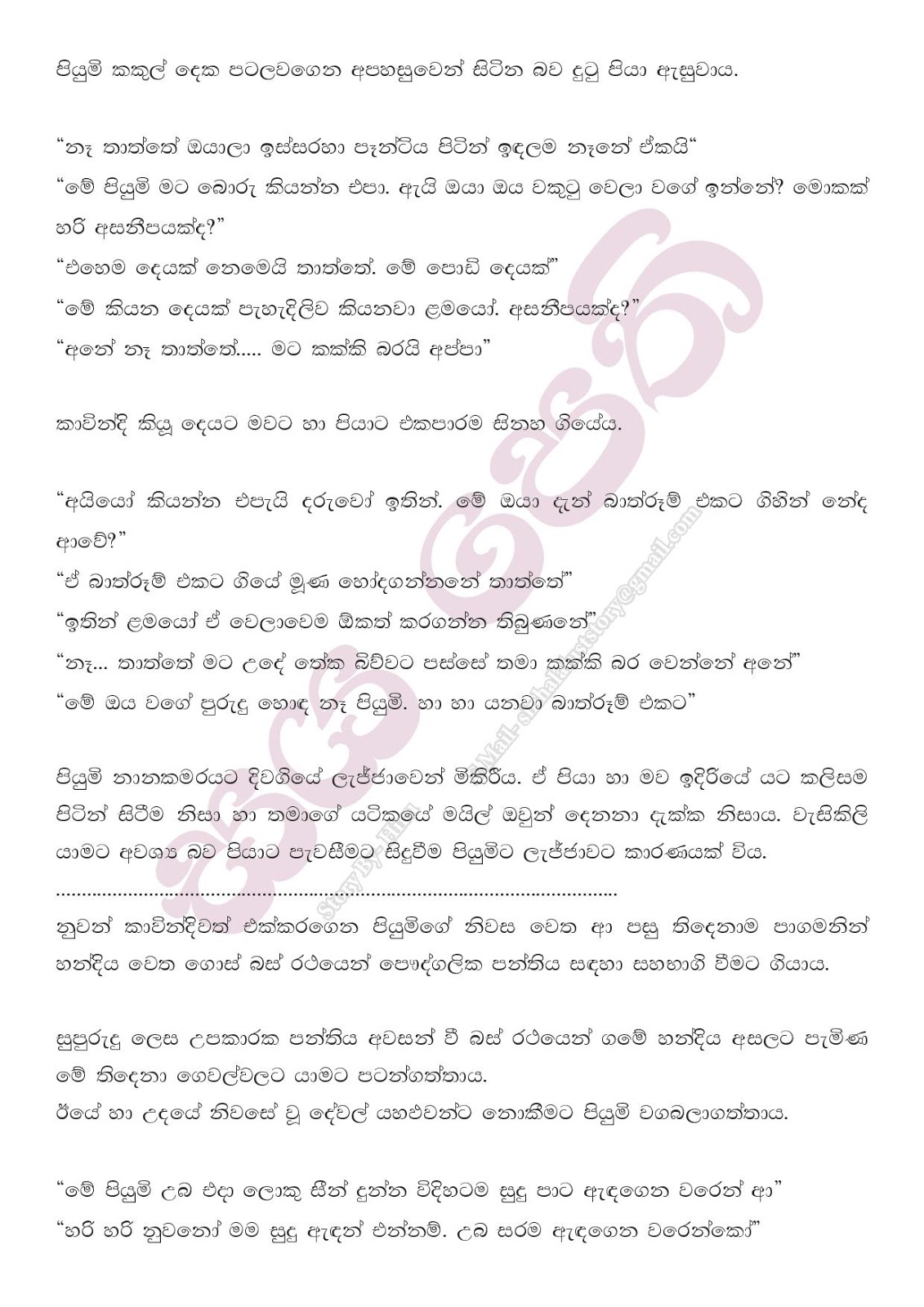 Sayapethi+04 page 010 walkatha9 Official සිංහල වල් කතා