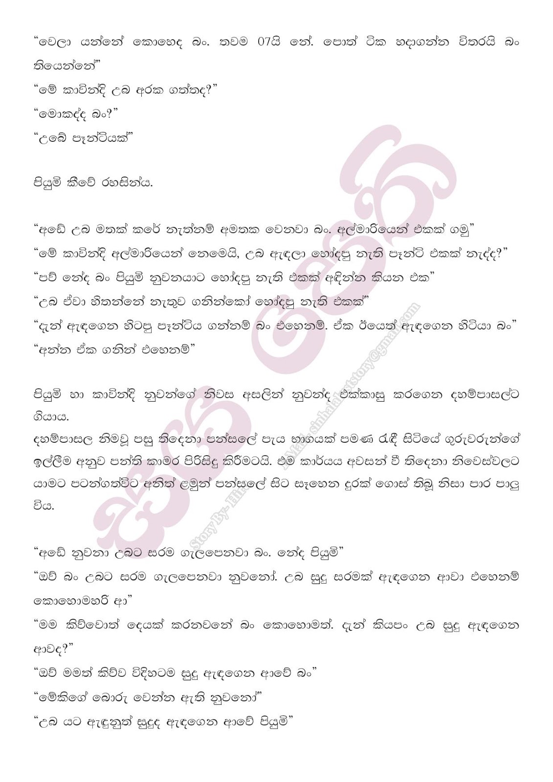 Sayapethi+04 page 013 walkatha9 Official සිංහල වල් කතා