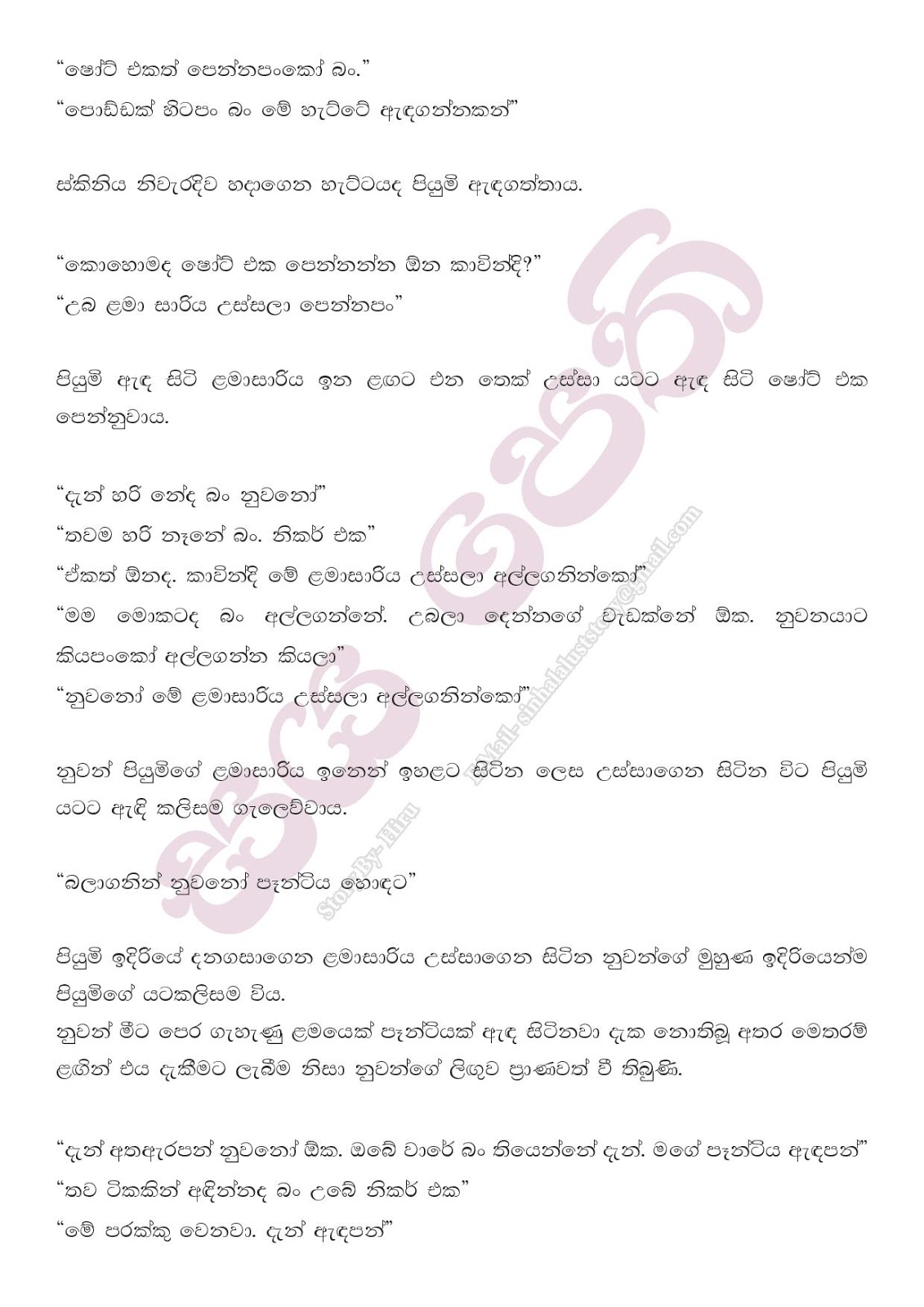 Sayapethi+04 page 015 walkatha9 Official සිංහල වල් කතා