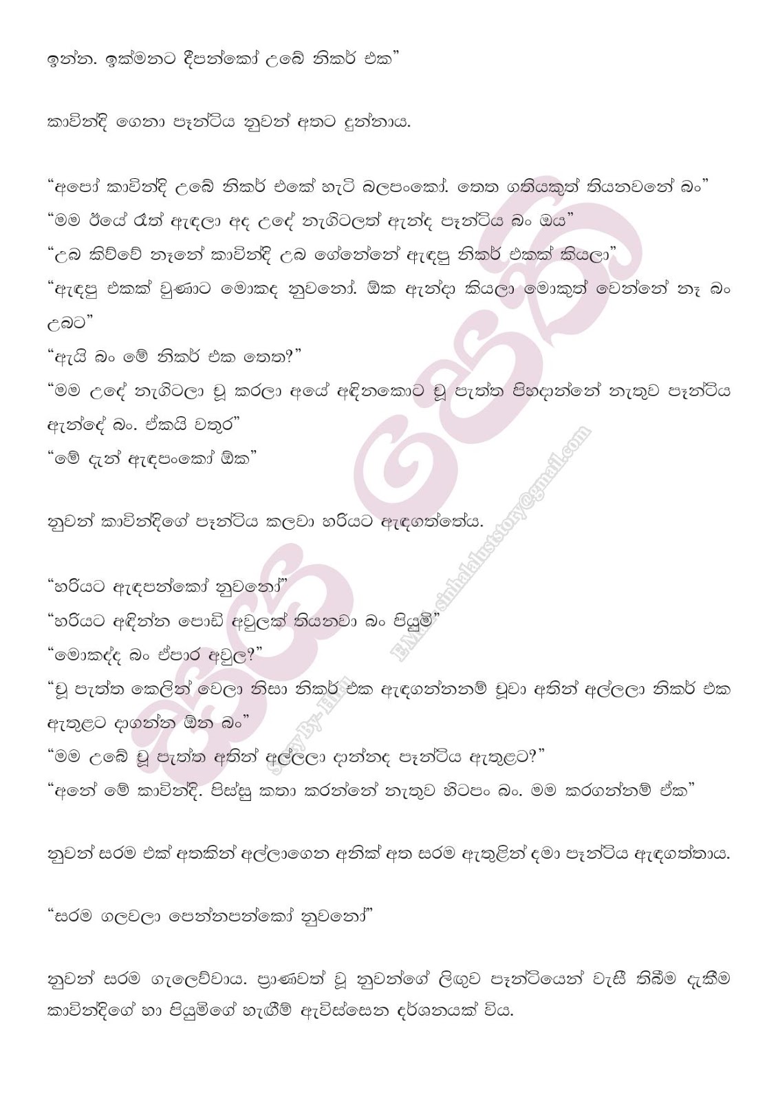 Sayapethi+04 page 017 walkatha9 Official සිංහල වල් කතා