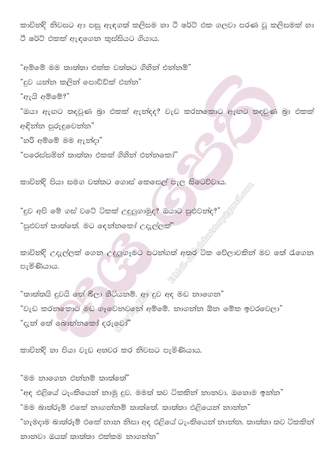 Sayapethi+04 page 019 walkatha9 Official සිංහල වල් කතා