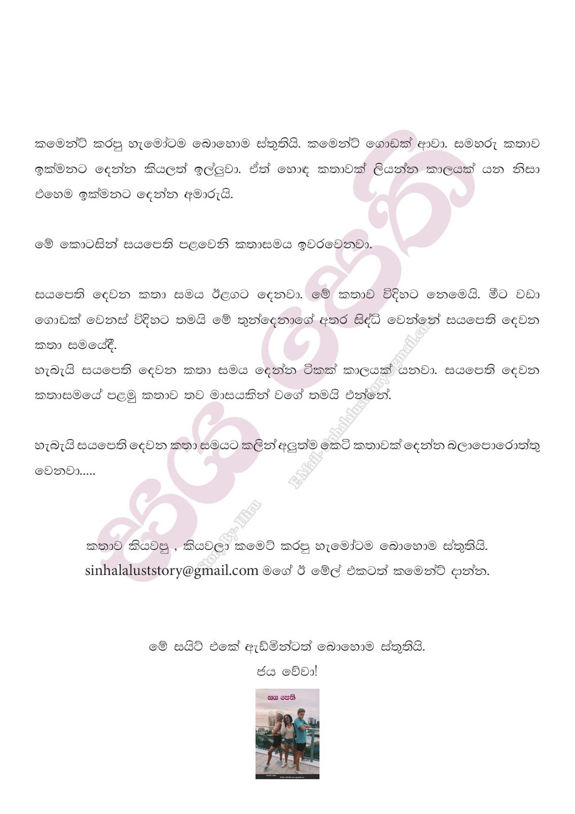 Sayapethi+04 page 025 walkatha9 Official සිංහල වල් කතා