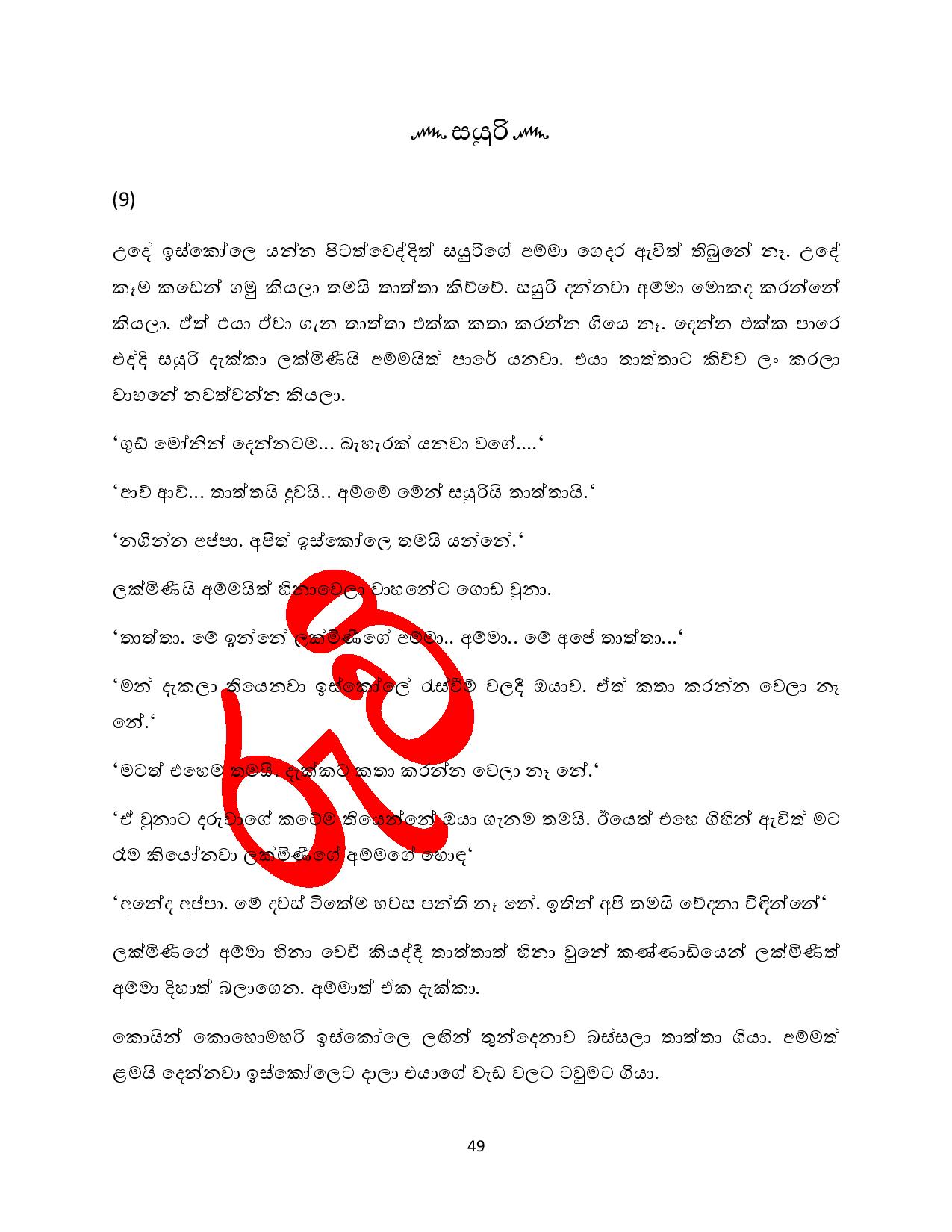 Sayuri+04 page 001 walkatha9 Official සිංහල වල් කතා