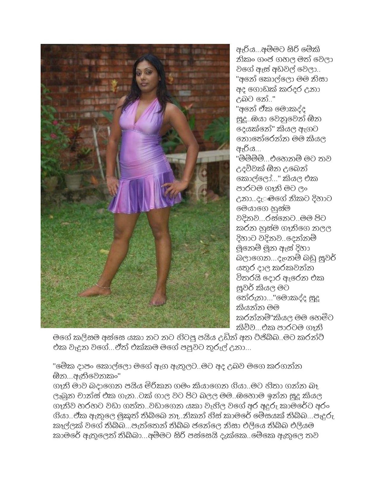 Security+Aunty+01 page 009 walkatha9 Official සිංහල වල් කතා