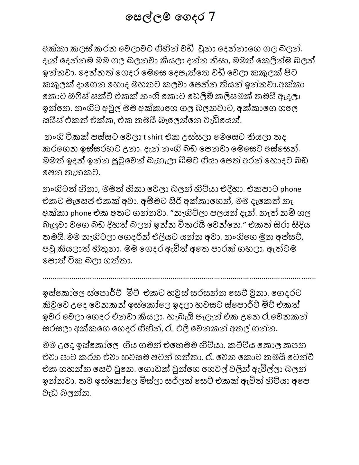 Sellam+Gedara+07 page 001 walkatha9 Official සිංහල වල් කතා