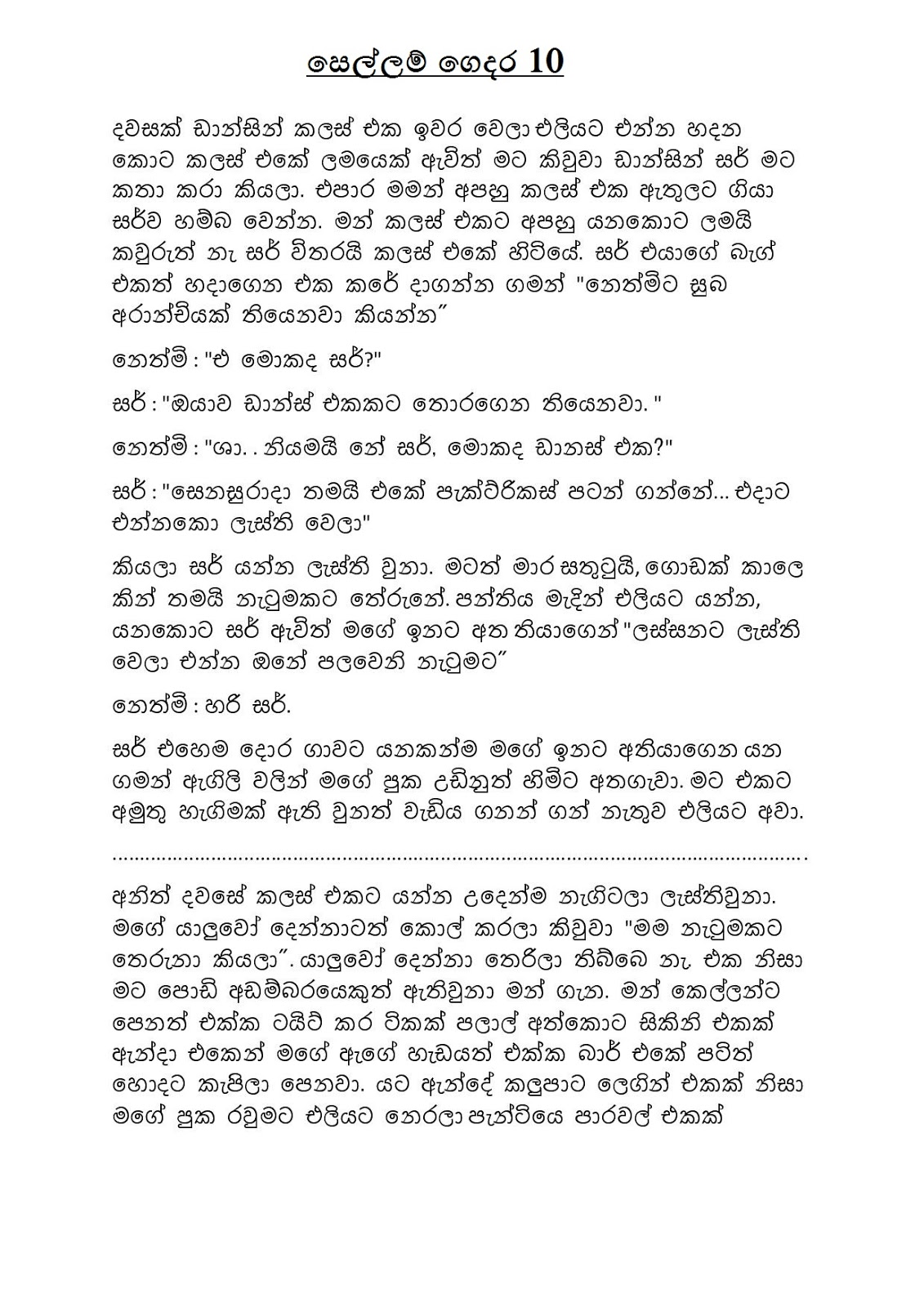 Sellam+Gedara+10 page 001 walkatha9 Official සිංහල වල් කතා