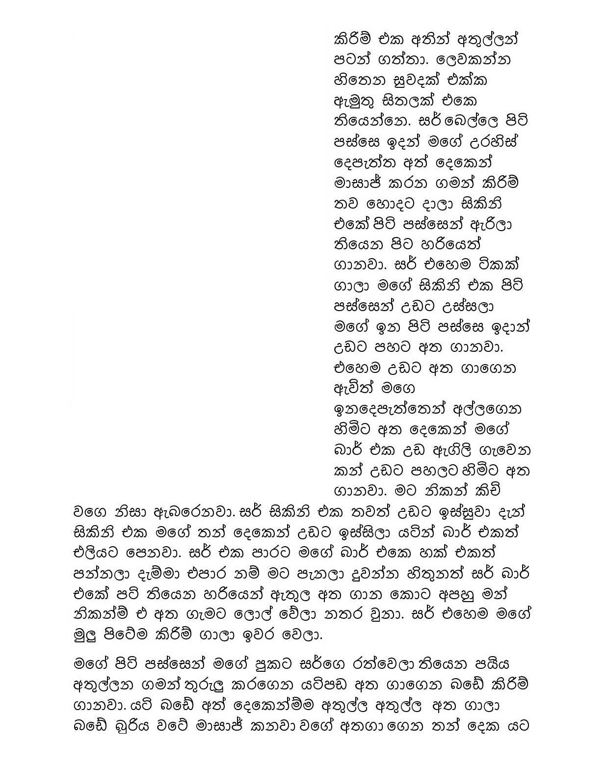 Sellam+Gedara+10 page 006 walkatha9 Official සිංහල වල් කතා