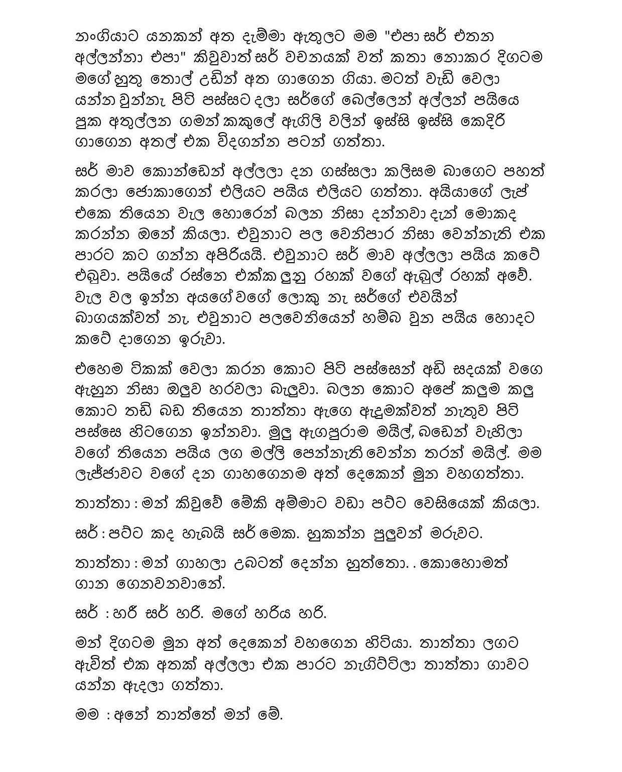 Sellam+Gedara+10 page 008 walkatha9 Official සිංහල වල් කතා