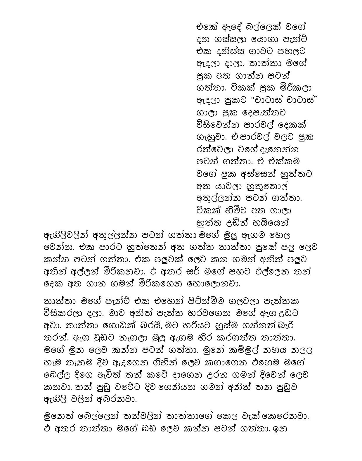 Sellam+Gedara+10 page 010 walkatha9 Official සිංහල වල් කතා