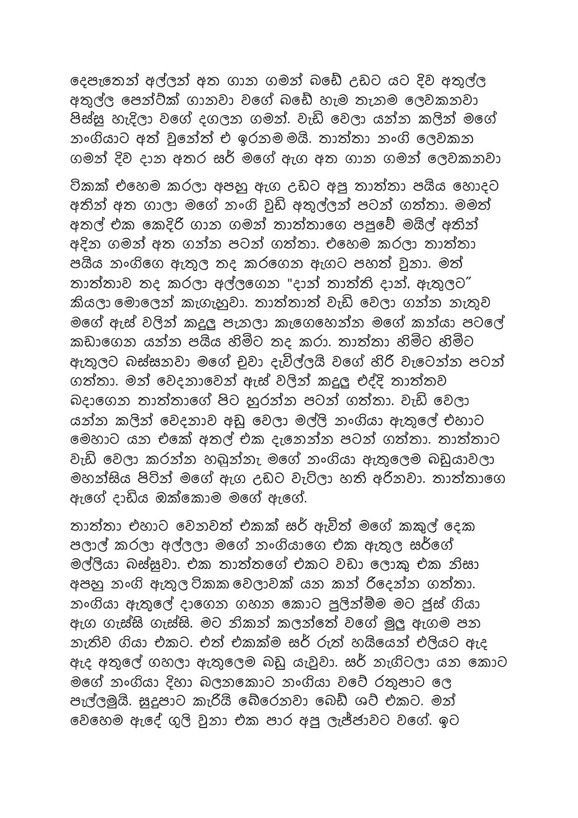 Sellam+Gedara+10 page 011 walkatha9 Official සිංහල වල් කතා