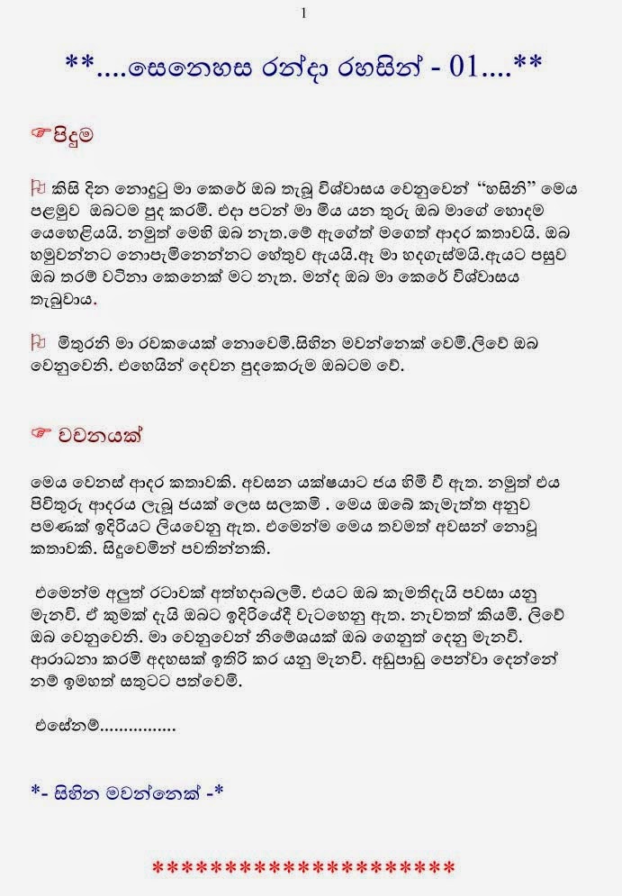 Senahasa+Randa+Rahasin+1+(1) walkatha9 Official සිංහල වල් කතා