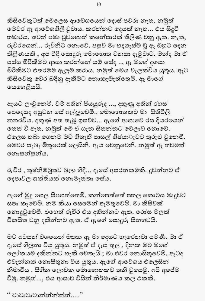 Senahasa+Randa+Rahasin+1+(10) walkatha9 Official සිංහල වල් කතා