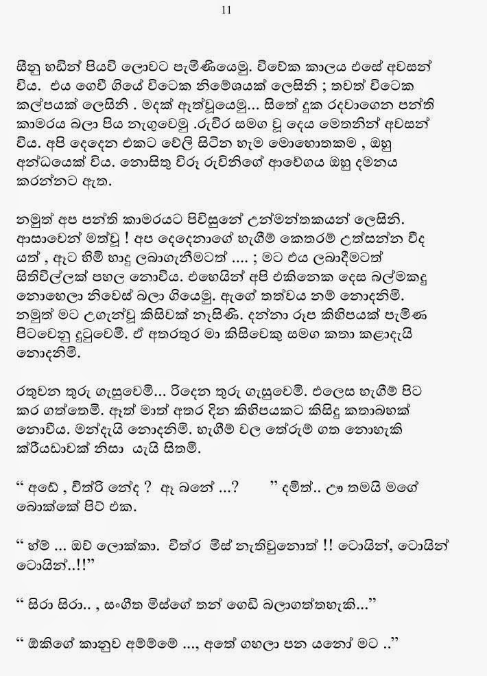 Senahasa+Randa+Rahasin+1+(11) walkatha9 Official සිංහල වල් කතා