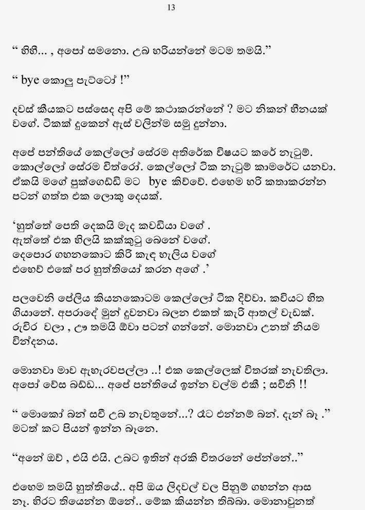 Senahasa+Randa+Rahasin+1+(13) walkatha9 Official සිංහල වල් කතා