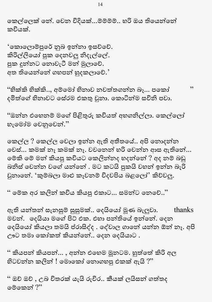 Senahasa+Randa+Rahasin+1+(14) walkatha9 Official සිංහල වල් කතා