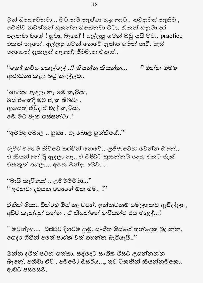 Senahasa+Randa+Rahasin+1+(15) walkatha9 Official සිංහල වල් කතා