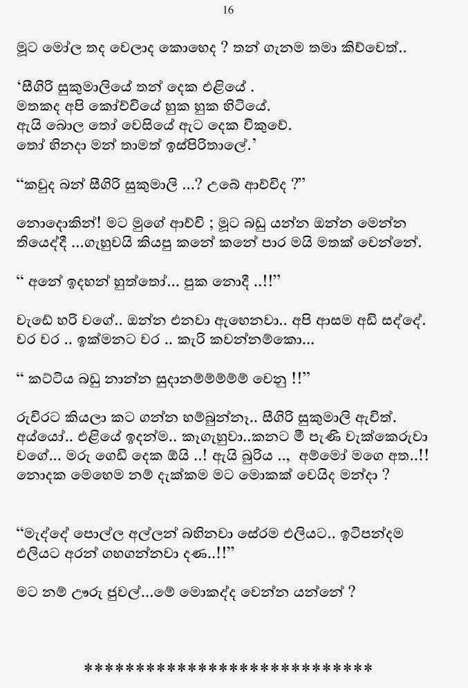 Senahasa+Randa+Rahasin+1+(16) walkatha9 Official සිංහල වල් කතා