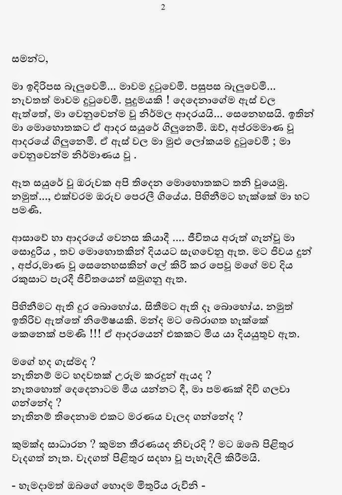 Senahasa+Randa+Rahasin+1+(2) walkatha9 Official සිංහල වල් කතා
