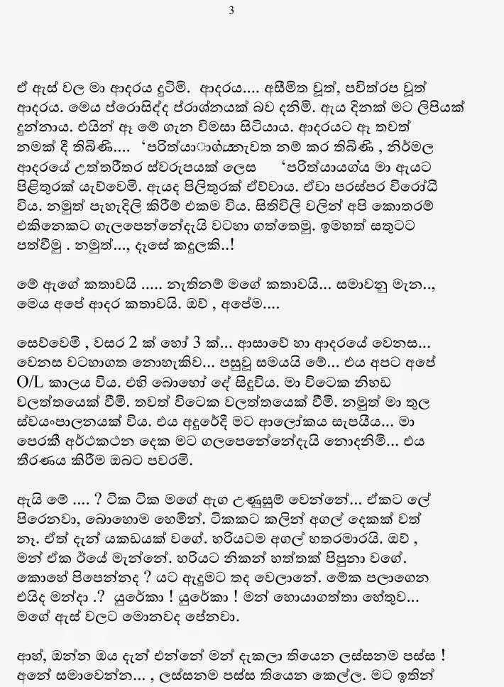 Senahasa+Randa+Rahasin+1+(3) walkatha9 Official සිංහල වල් කතා