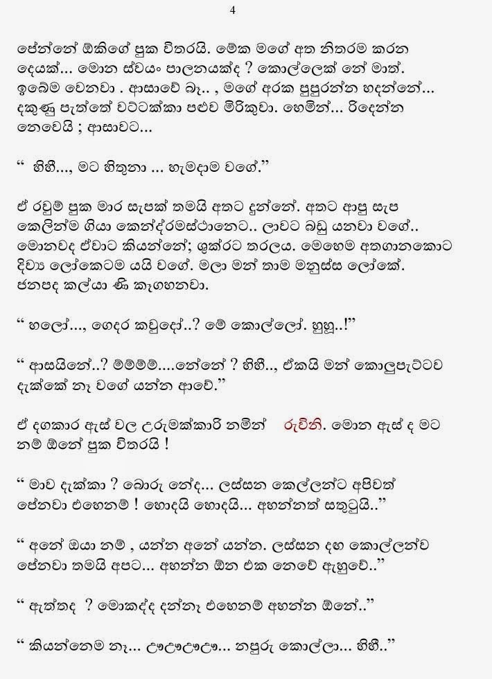 Senahasa+Randa+Rahasin+1+(4) walkatha9 Official සිංහල වල් කතා