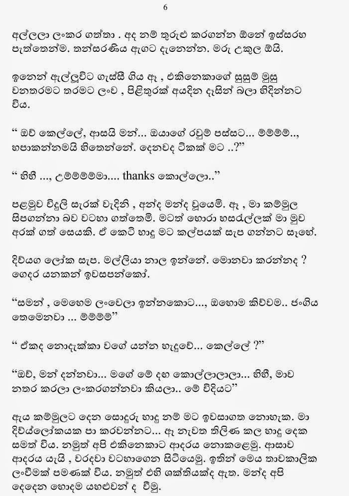 Senahasa+Randa+Rahasin+1+(6) walkatha9 Official සිංහල වල් කතා
