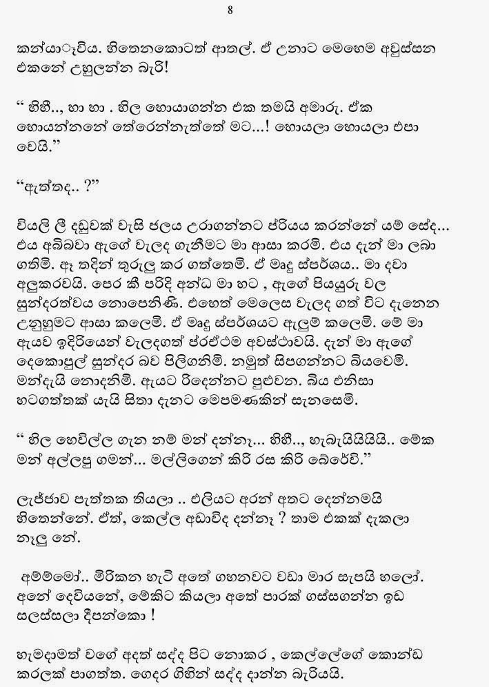 Senahasa+Randa+Rahasin+1+(8) walkatha9 Official සිංහල වල් කතා