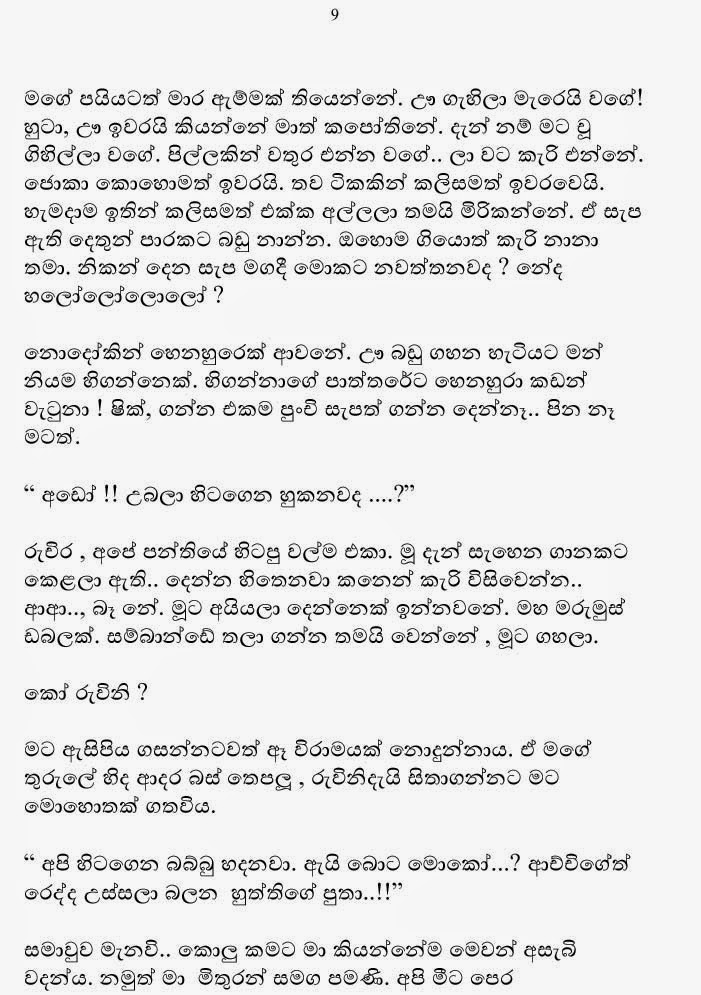 Senahasa+Randa+Rahasin+1+(9) walkatha9 Official සිංහල වල් කතා