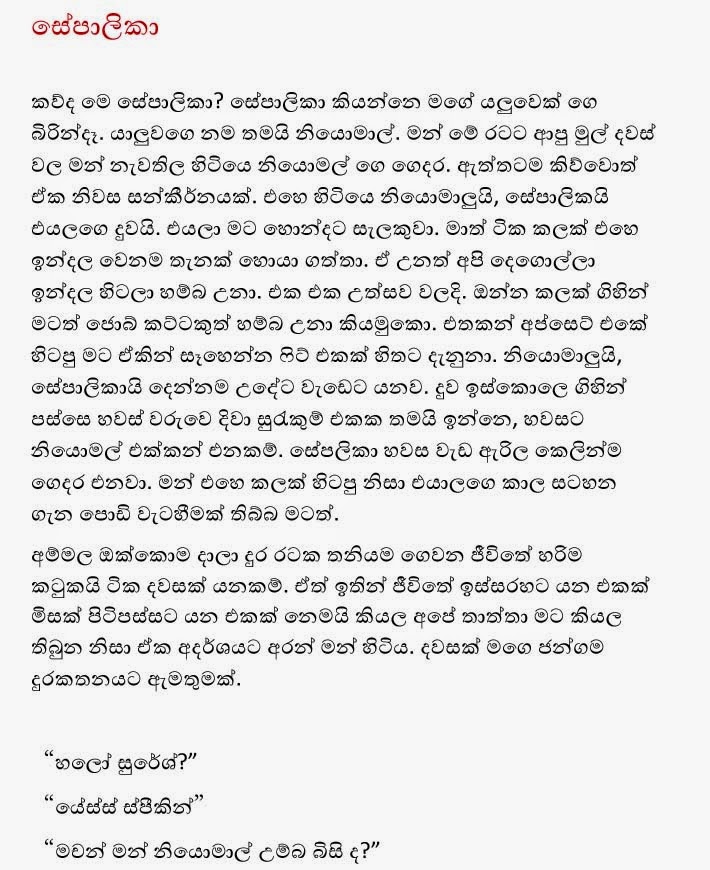 Sepalika+1+(1) walkatha9 Official සිංහල වල් කතා