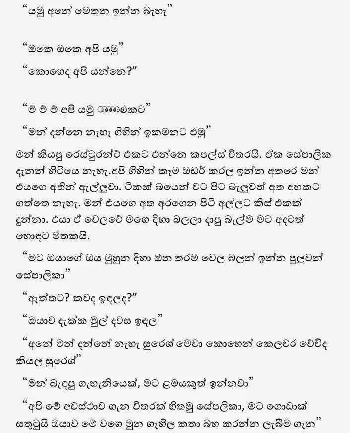 Sepalika+1+(13) walkatha9 Official සිංහල වල් කතා