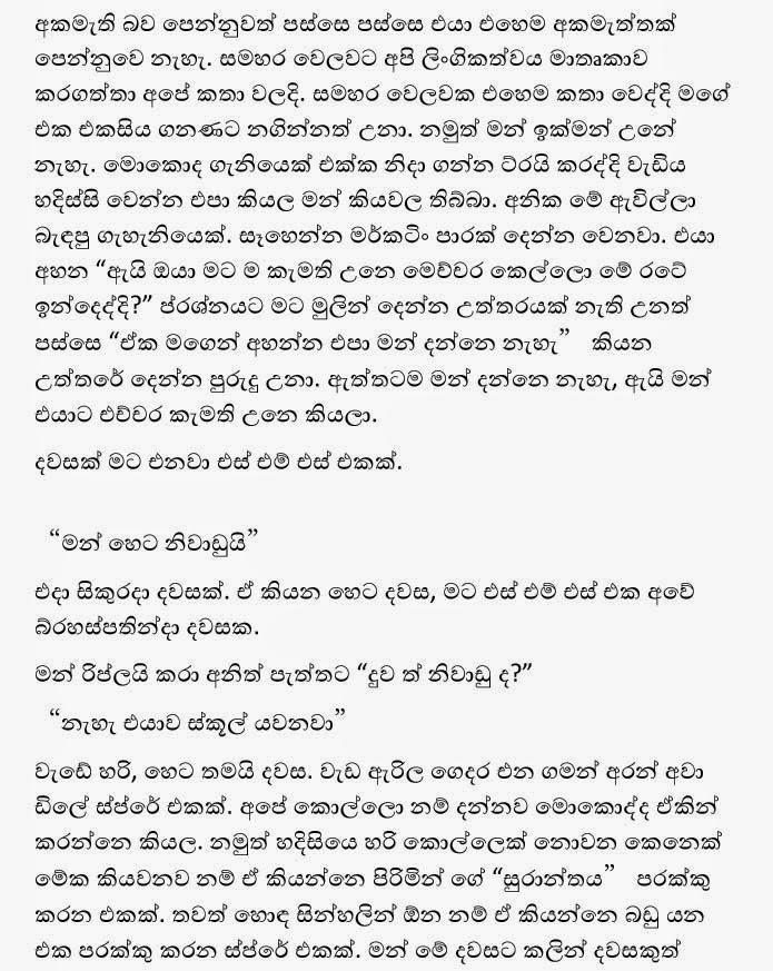 Sepalika+1+(17) walkatha9 Official සිංහල වල් කතා