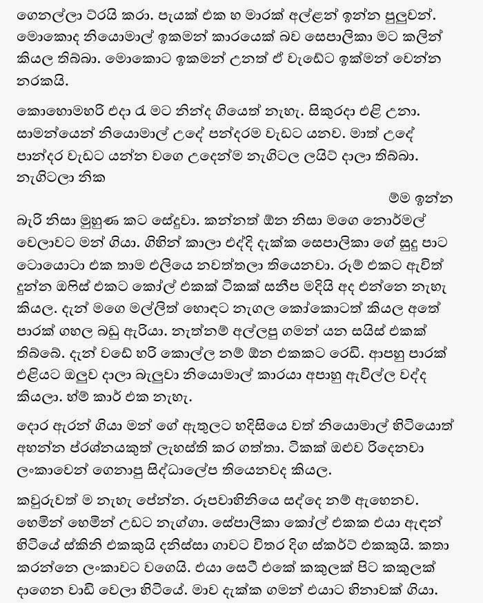 Sepalika+1+(18) walkatha9 Official සිංහල වල් කතා