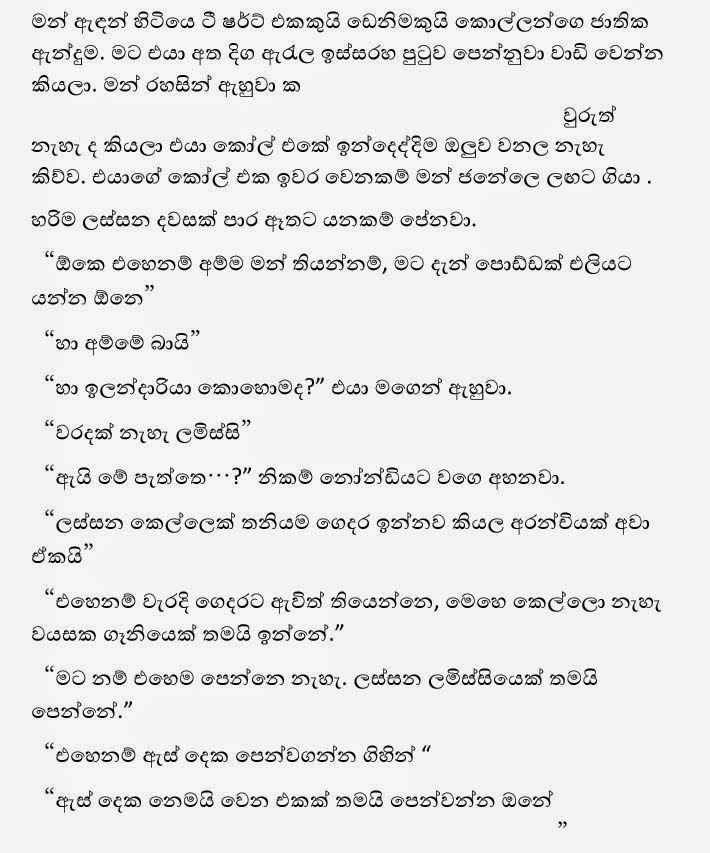 Sepalika+1+(19) walkatha9 Official සිංහල වල් කතා