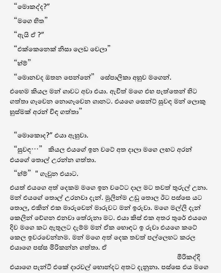 Sepalika+1+(20) walkatha9 Official සිංහල වල් කතා