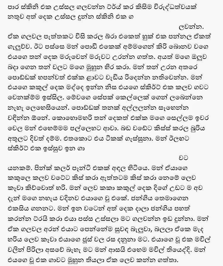 Sepalika+1+(22) walkatha9 Official සිංහල වල් කතා