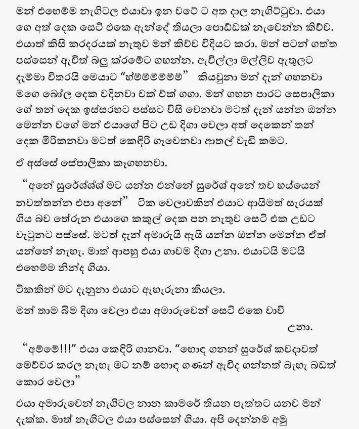 Sepalika+1+(29) walkatha9 Official සිංහල වල් කතා