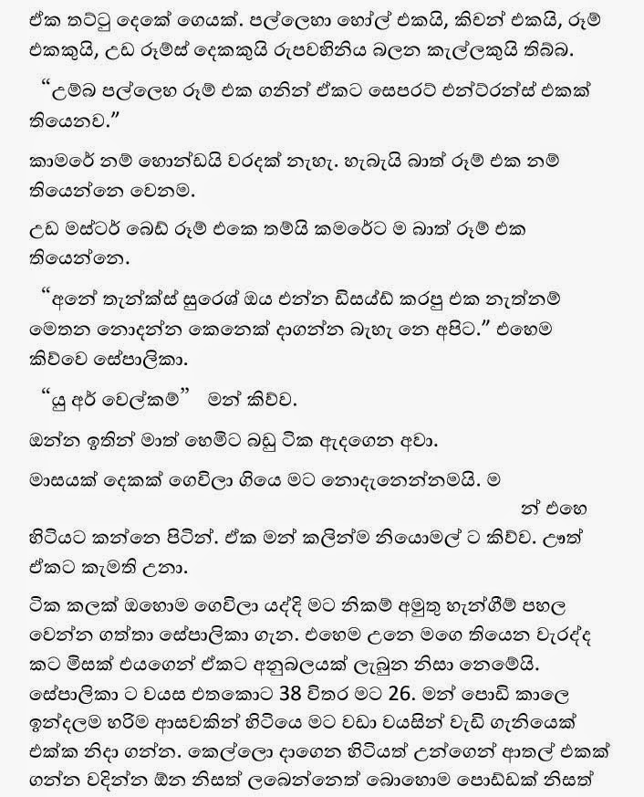 Sepalika+1+(3) walkatha9 Official සිංහල වල් කතා