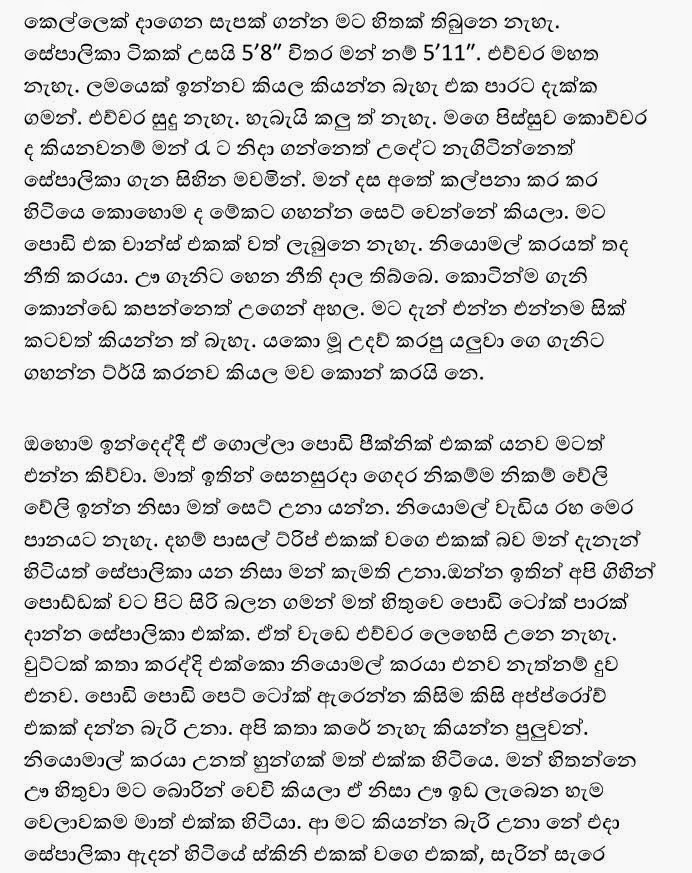 Sepalika+1+(4) walkatha9 Official සිංහල වල් කතා