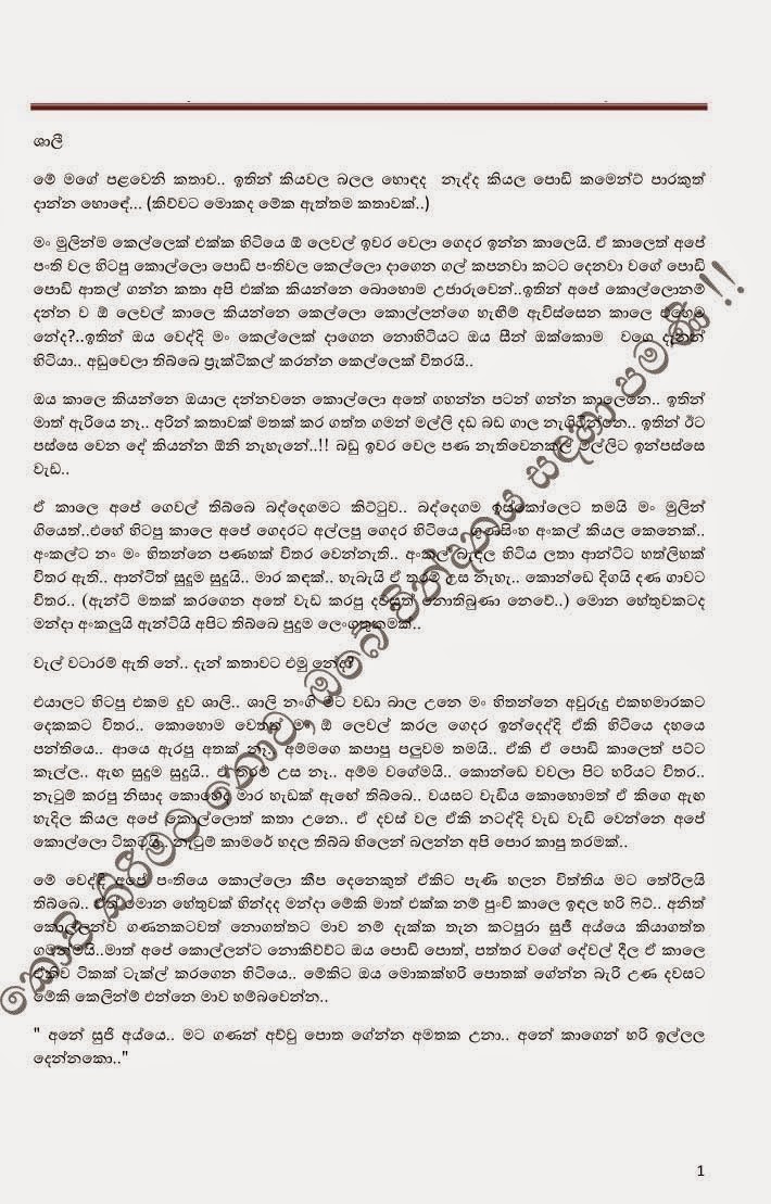 Shali+1+(1) walkatha9 Official සිංහල වල් කතා