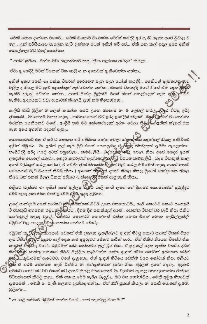 Shali+1+(2) walkatha9 Official සිංහල වල් කතා