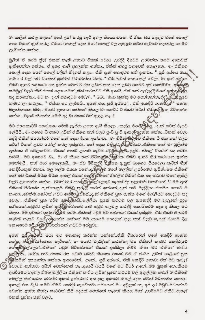 Shali+1+(4) walkatha9 Official සිංහල වල් කතා