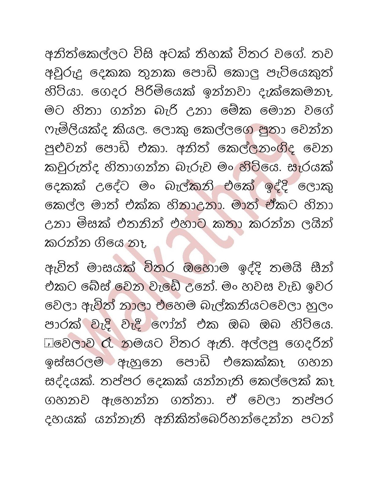 Shalu+Akki+01 page 003 walkatha9 Official සිංහල වල් කතා