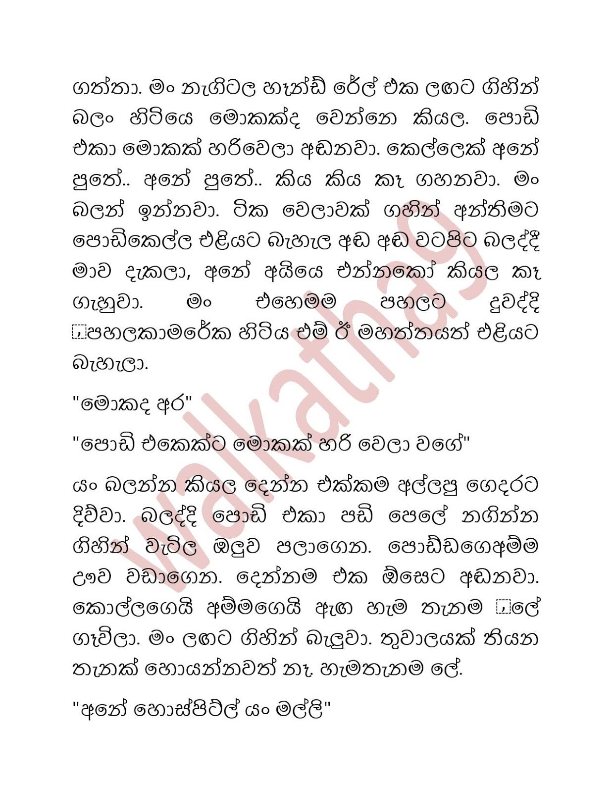 Shalu+Akki+01 page 004 walkatha9 Official සිංහල වල් කතා