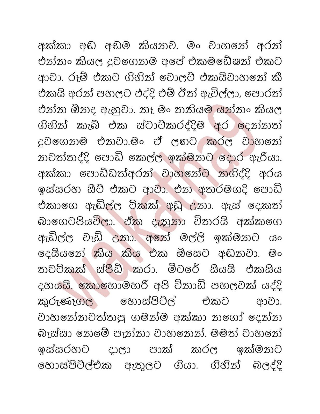 Shalu+Akki+01 page 005 walkatha9 Official සිංහල වල් කතා