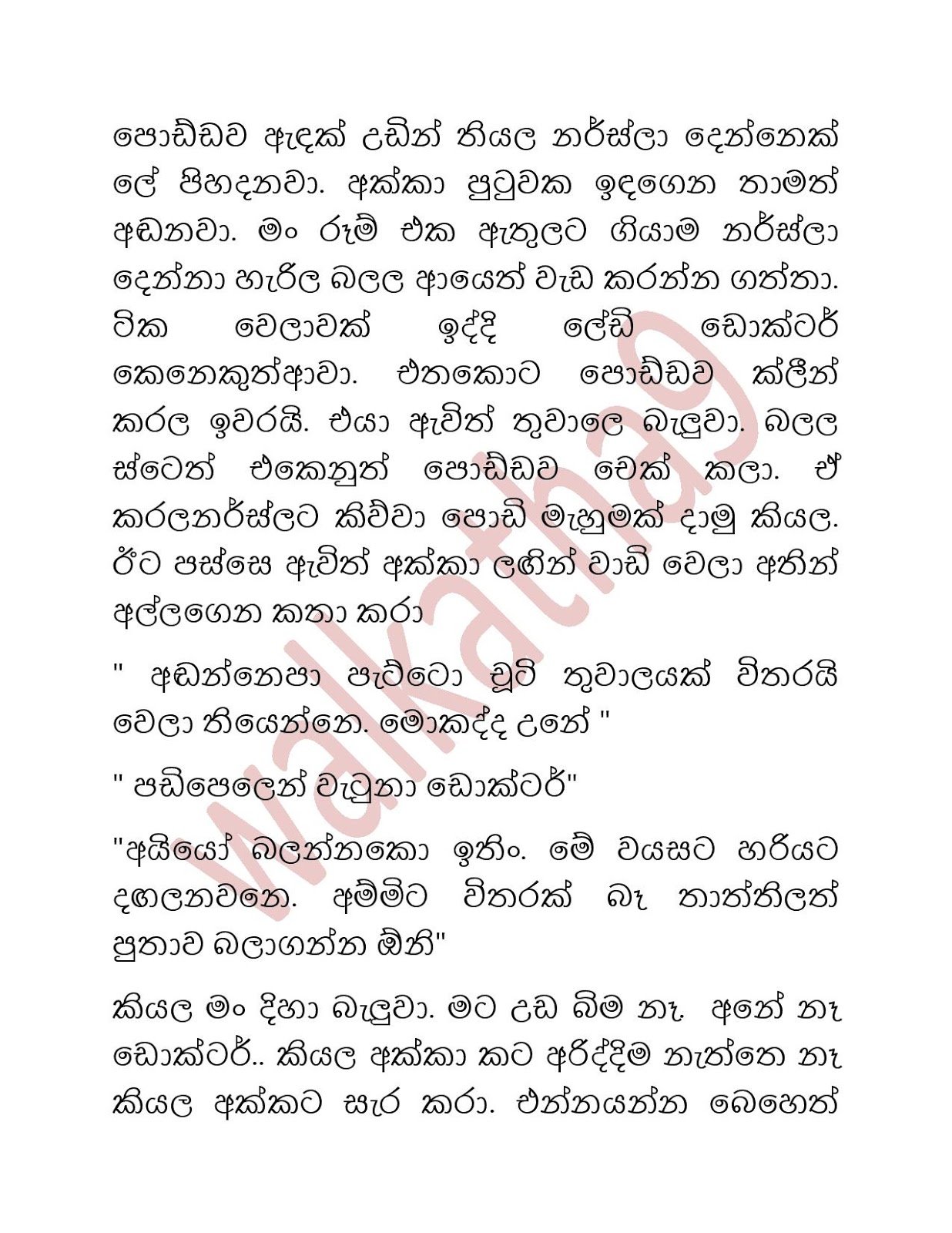 Shalu+Akki+01 page 006 walkatha9 Official සිංහල වල් කතා