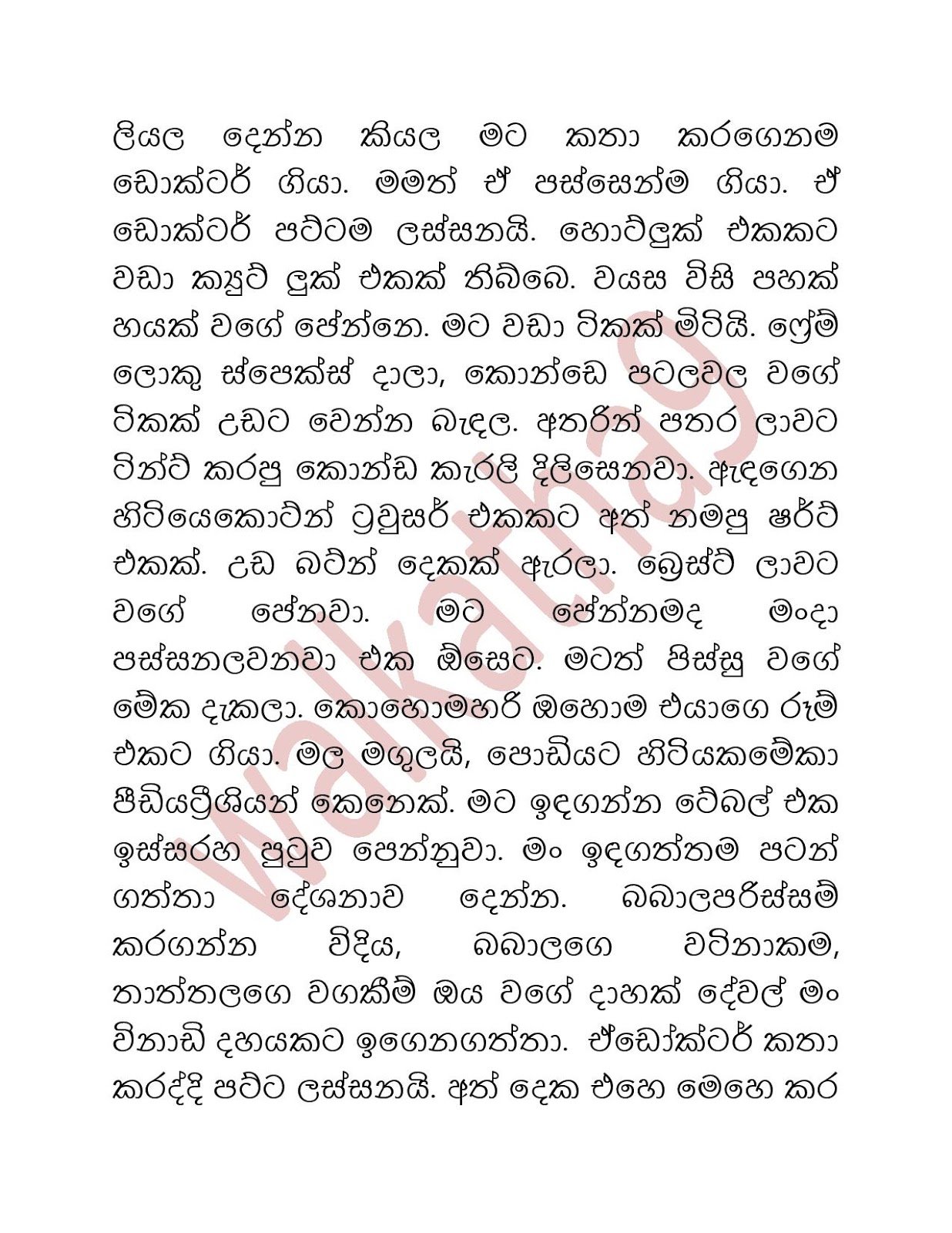 Shalu+Akki+01 page 007 walkatha9 Official සිංහල වල් කතා