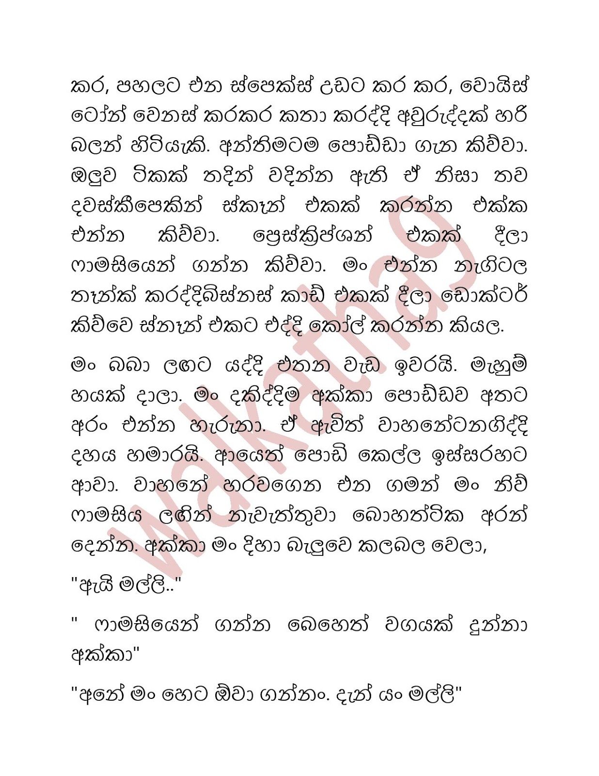 Shalu+Akki+01 page 008 walkatha9 Official සිංහල වල් කතා