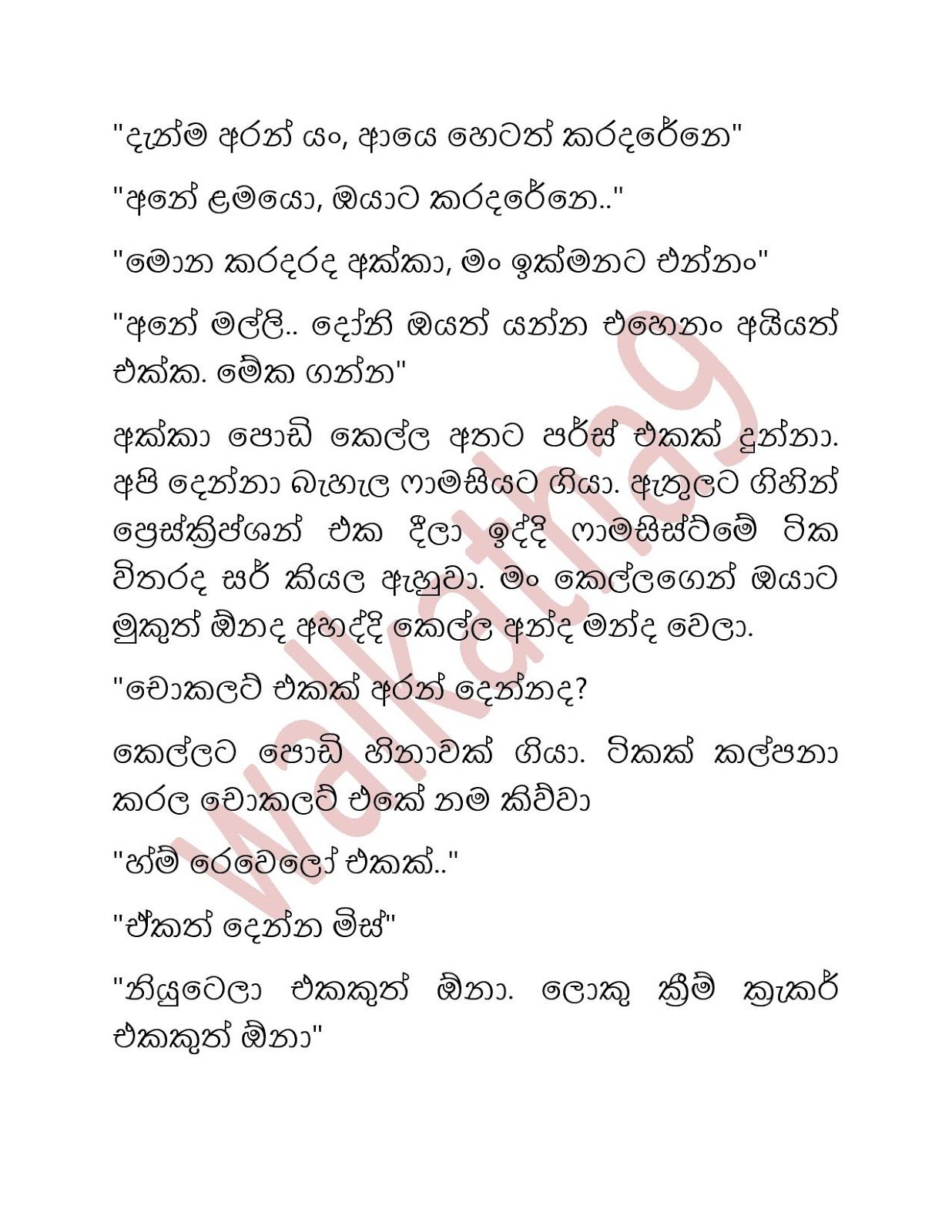 Shalu+Akki+01 page 009 walkatha9 Official සිංහල වල් කතා